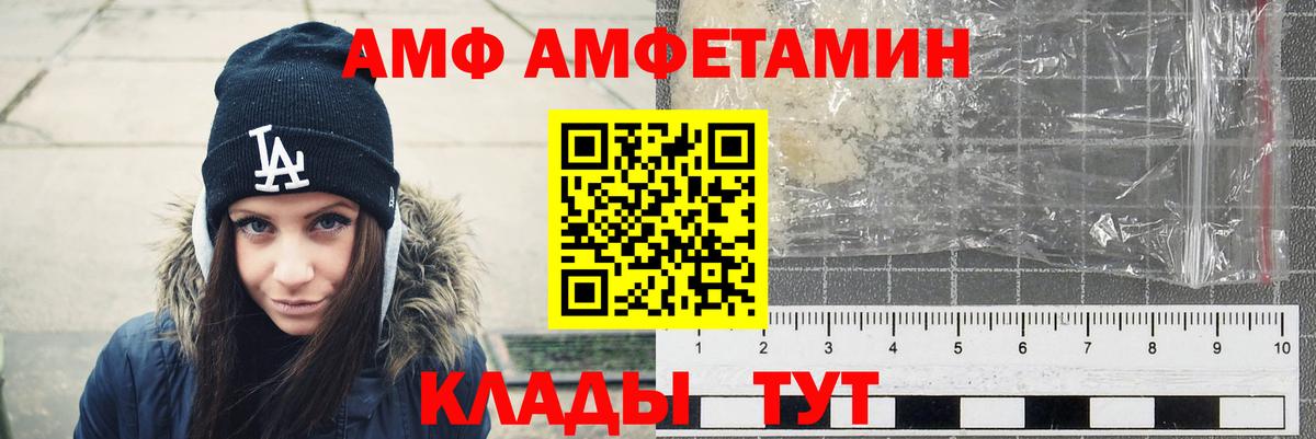 АМФ Розовый  Амфетамин  Кушва  Вход с VPN 