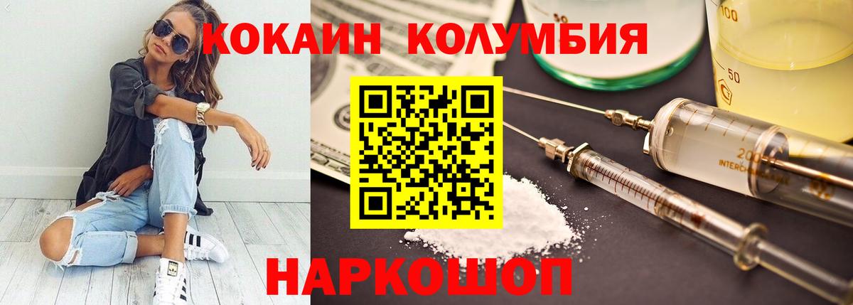 Кокаин Колумбийский  КОКАИН 98%  Кокаин  Вход с VPN  Кушва 
