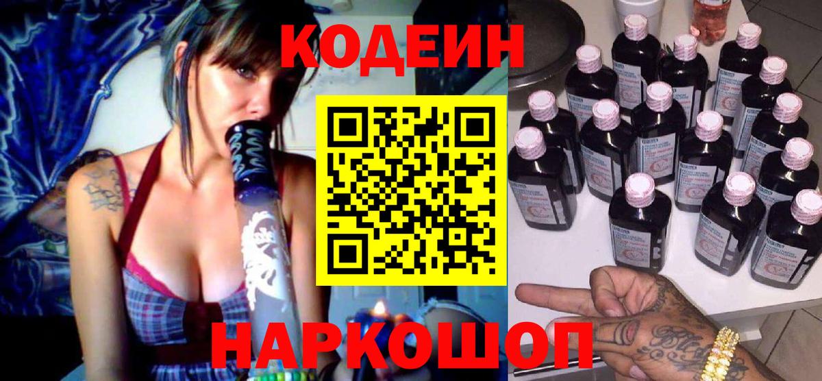 Кушва  Кодеиновый сироп Lean напиток Lean (лин)  Вход с VPN 