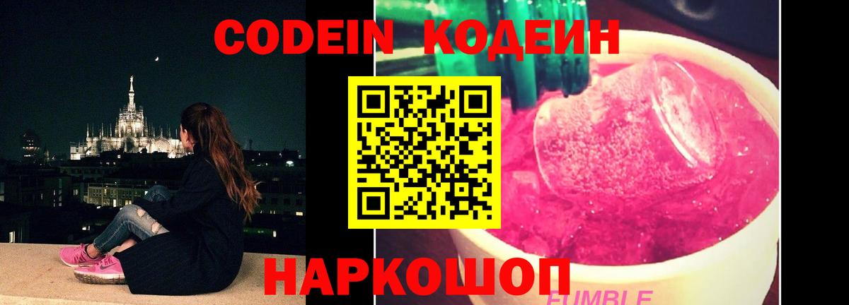 Кодеиновый сироп Lean напиток Lean (лин) Кушва