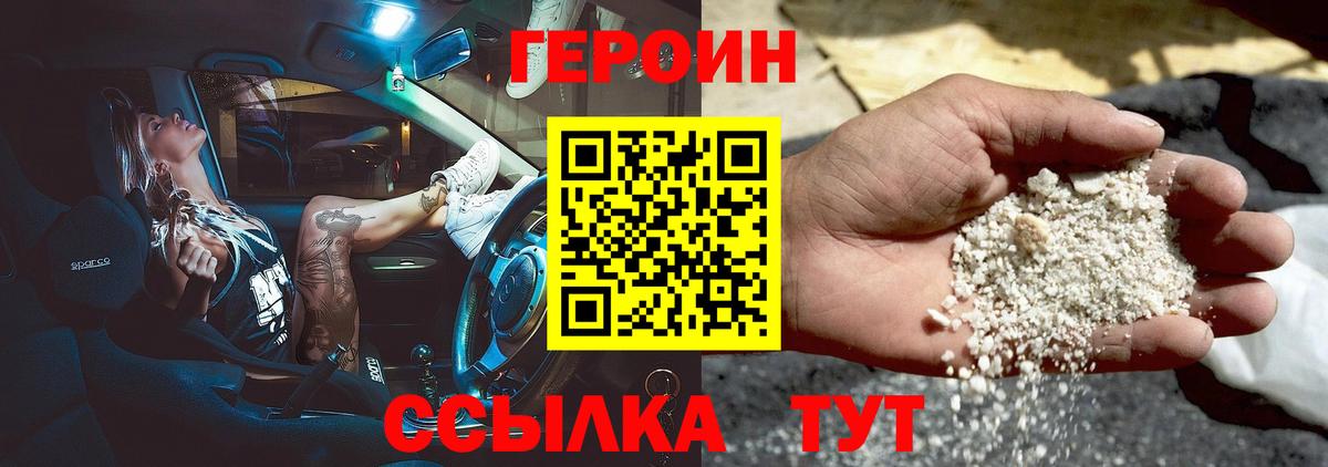ГЕРОИН герыч  Героин  Кушва  Вход с VPN 