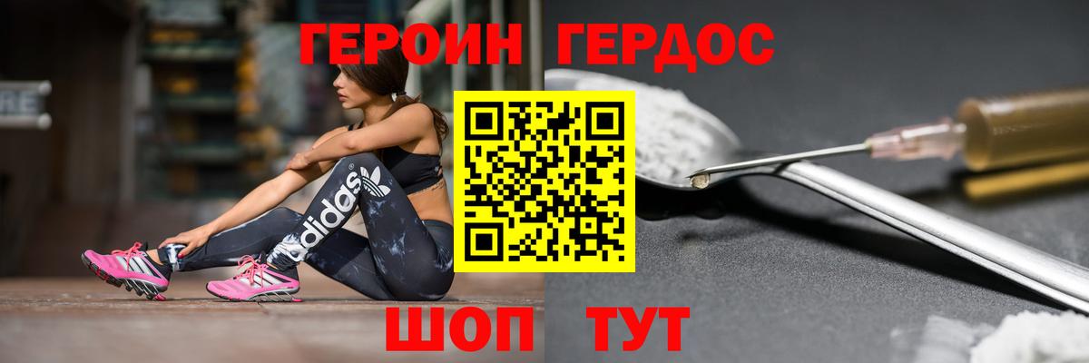 ГЕРОИН хмурый Кушва