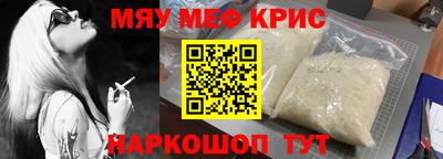 мяу мяу кристалл Уссурийск