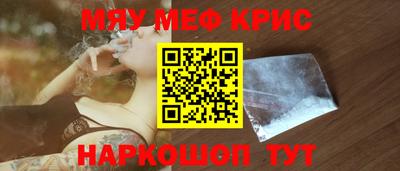 мяу мяу кристалл Уссурийск
