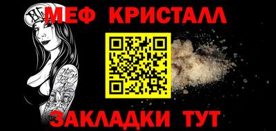 мяу мяу кристалл Уссурийск
