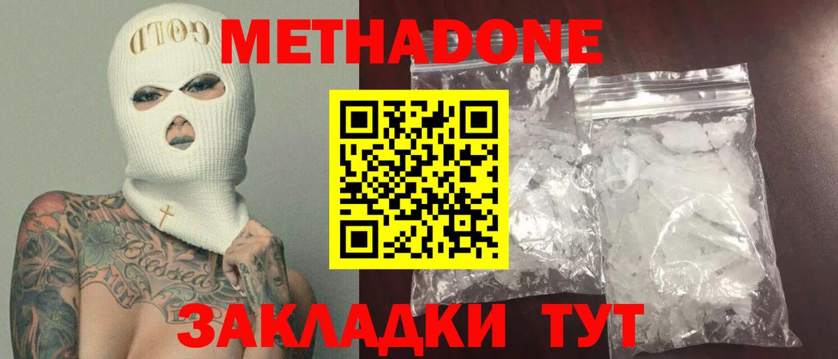 Метадон белоснежный  Вход с VPN  МЕТАДОН VHQ  Кушва 
